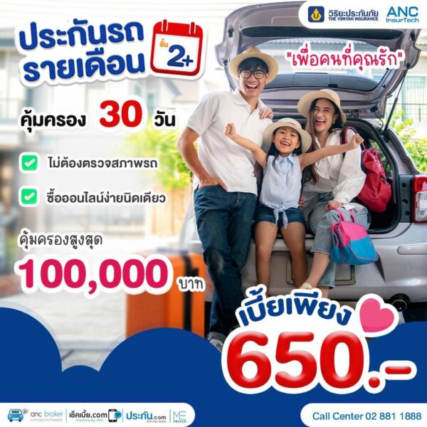 วิริยะประกันระยะสั้น คุ้มครอง 1 เดือน เบี้ย 650 บาท