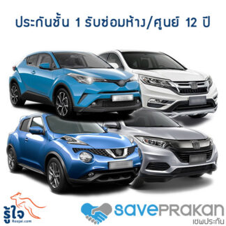 ประกันชั้น 1 ซ่อมศูนย์ สูงสุด 12 ปี