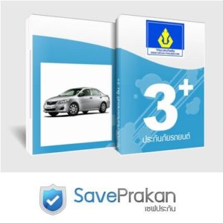 วิริยะประกันภัยรถยนต์ ชั้น 3พลัส