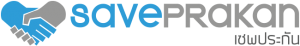 เซฟประกัน SAVEPRAKAN